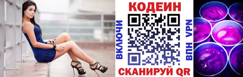 Кодеин напиток Lean (лин)  Краснотурьинск 